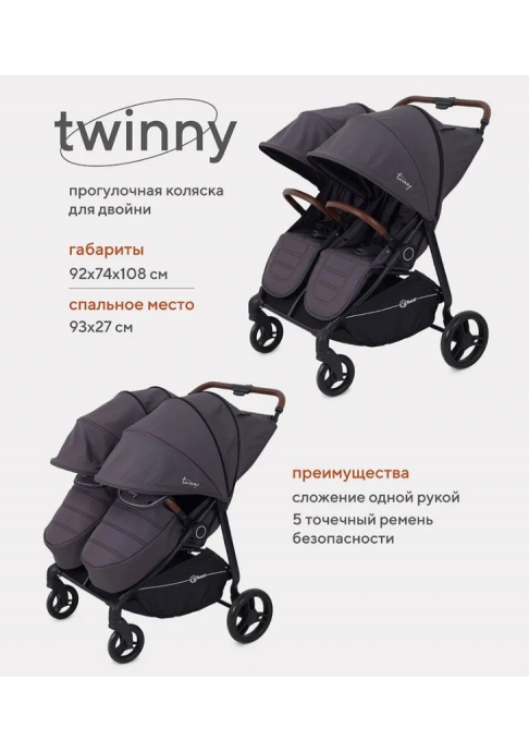 Коляска детская для близнецов "Twinny" RA151 Moon grey