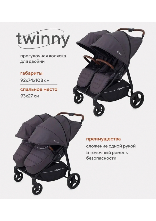 Коляска детская для близнецов "Twinny" RA151 Moon grey