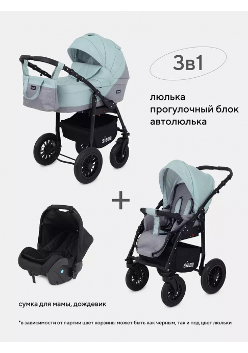 Коляска SIENA (3-в-1) (BartPlast) 08 серый-ментоловый