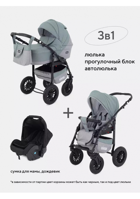 Коляска SIENA (3-в-1) (BartPlast) 09 серый-зеленый