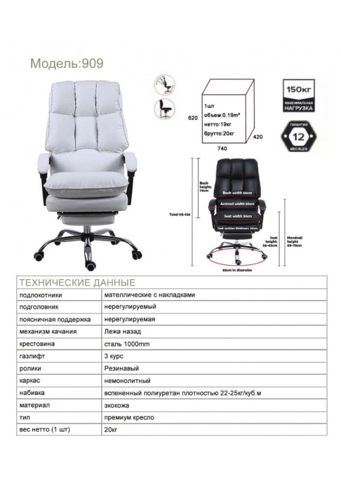 Кресло офисное с регулируемой спинкой и без подножки 909 белая Экокожа
